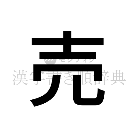 売の書体「ゴシック体」のイメージ