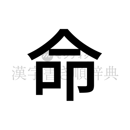 命の書体「ゴシック体」のイメージ