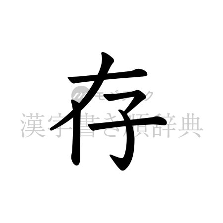 存の書体「教科書体」のイメージ