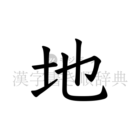 地の書体「教科書体」のイメージ