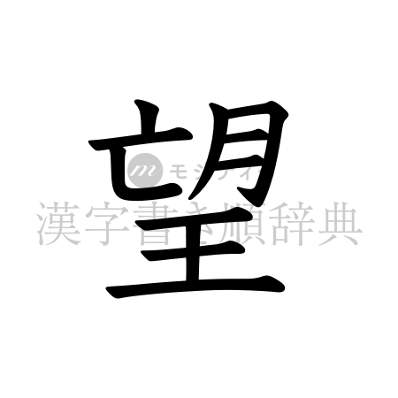 望の書体「教科書体」のイメージ