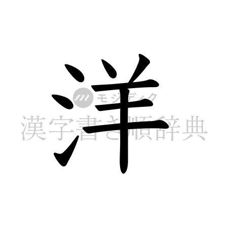 洋の書体「教科書体」のイメージ