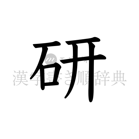 研の書体「教科書体」のイメージ