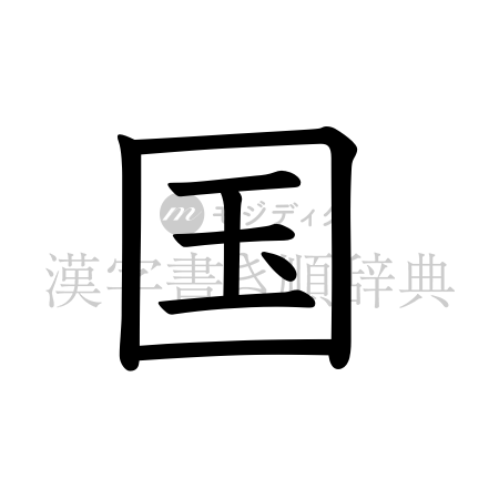 国の書体「教科書体」のイメージ