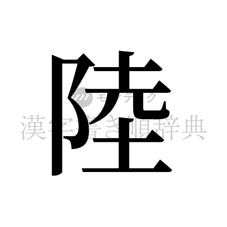 陸の書体「明朝体」のイメージ