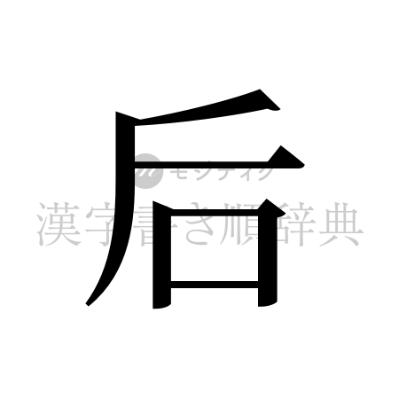 后の書体「明朝体」のイメージ