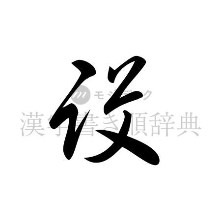 設の書体「草書体」のイメージ
