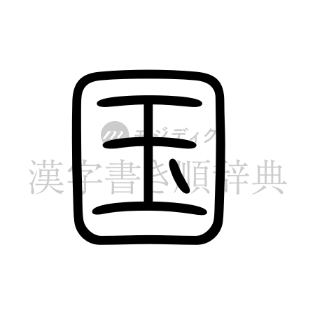 国の書体「篆書体」のイメージ